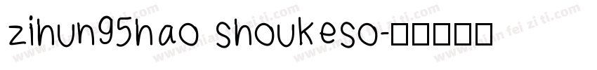 zihun95hao shoukeso字体转换